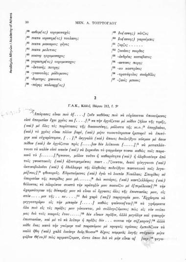 Διαθήκη τοῦ Ν. Σπυρίδων καγκελλαρίου Πάρου με την οποία μεριμνά για τη διαφύλαξη του νοταριακού του αρχείου μετά θάνατο, Γ.Α.Κ, Κῶδιξ Πάρου 212, f. 5r, αριθ. εγγράφου 2