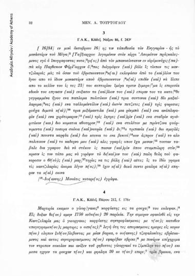 Μαρτυρική κατάθεση ιερομονάχου περί κλοπής (Νάξος, 16 Οκτωβρίου 1684) Γ.Α.Κ., Κῶδιξ Νάξου 86, f. 243r, αριθ. εγγράφου 3