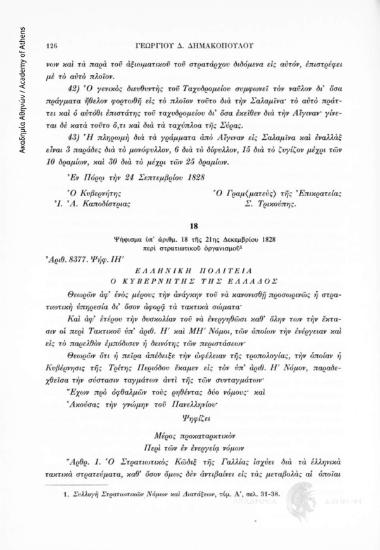 Ψήφισμα ὑπ' ἀρίθμ. 18 τῆς 21ης Δεκεμβρίου 1828 περὶ στρατιωτικού ὀργανισμοῦ, αριθ. εγγράφου 18