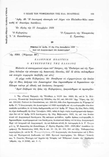 Ψήφισμα ὑπ' ἀρίθμ. 19 τῆς 15ης Δεκεμβρίου 1828 περὶ τοῦ Διοργανισμοῦ τῶν Δικαστηρίων, αριθ. εγγράφου 19
