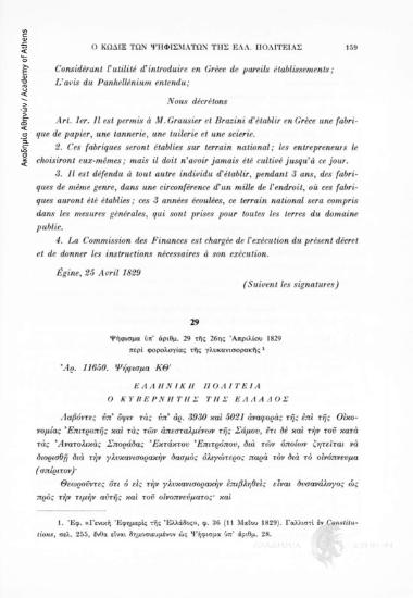 Ψήφισμα ὑπ' ἀρίθμ. 29 τῆς 26ης Ἀπριλίου 1829 περὶ φορολογίας τῆς γλυκανισορακῆς, αριθ. εγγράφου 29