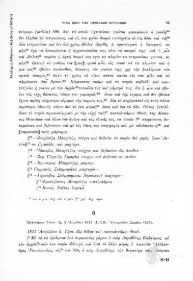 Ἀβαντάριον Τήνου τῆς 5 Ἀπριλίου 1811 (Γ.Α.Κ. Ὑπουργεῖον Δικαίου 1825), αριθ. εγγράφου 9