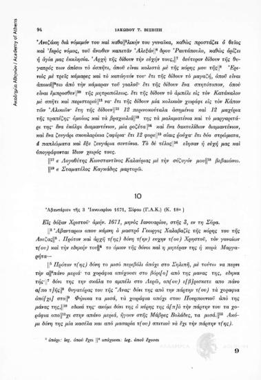 Ἀβαντάριον τῆς 3 Ἰανουαρίου 1671, Σύρου (Γ.Α.Κ.) (Κ. 18α), αριθ. εγγράφου 10