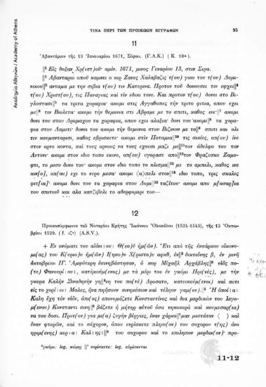 Ἀβαντάριον τῆς 13 Ἰανουαρίου 1671, Σύρου (Γ.Α.Κ.) (Κ. 18α), αριθ. εγγράφου 11