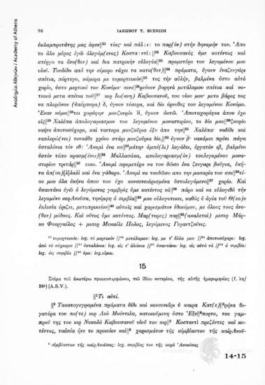 Στίμα τοῦ ἀνωτέρω προικοσυμφώνου (αιθ. 14) τοῦ ἰδίου νοταρίου (P. Castrofilaca), τῆς αὐτῆς ἡμερομηνίας (f. λη/38r) (A.S.V.), αριθ. εγγράφου 15