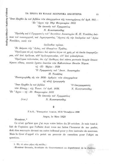 Γ.Α.Κ. Ὑπουργεῖον Δικαίου, 16-31 Ὀκτωβρίου 1829, αριθ. εγγράφου 2