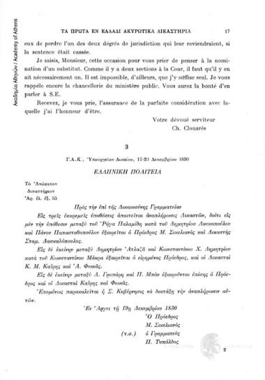 Γ.Α.Κ. Ὑπουργεῖον Δικαίου, 17-20 Δεκεμβρίου 1830, αριθ. εγγράφου 3