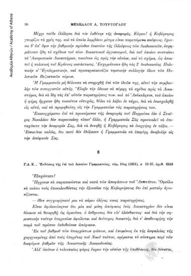 Γ.Α.Κ., Ἐκθἐσεις τῆς ἐπί τοῦ Δικαίου Γραμματείας, τόμ. 10ος (1831), σ. 19-27, ἀριθ. 6249, αριθ. εγγράφου 8