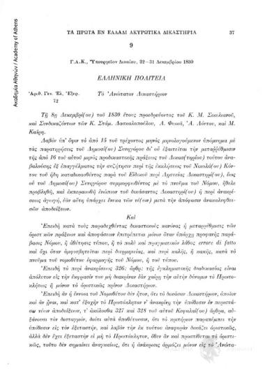 Γ.Α.Κ. Ὑπουργεῖον Δικαίου, 22-31 Δεκεμβρίου 1830, αριθ. εγγράφου 9