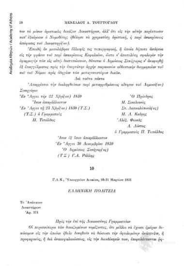 Γ.Α.Κ. Ὑπουργεῖον Δικαίου, 16-31 Μαρτίου 1831, αριθ. εγγράφου 10