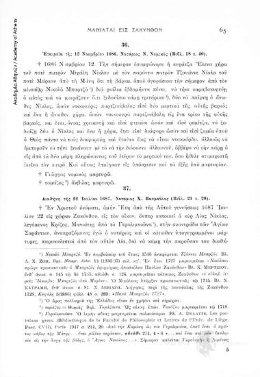 Ἑταιρεία τῆς 12 Νοερμβρίου 1686. Νοτάριος Χ. Νομικός (Βιβλ. 18, σ. 40), αριθ. εγγράφου 36
