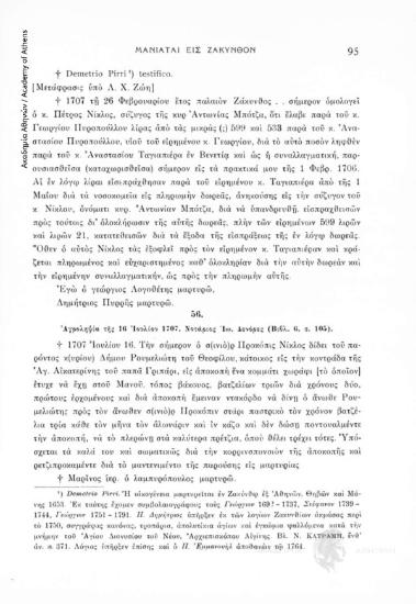Ἀγροληψία τῆς 16 Ἰουλίου 1707. Νοτάριος Ἰω. Δενόρες (Βιβλ. 6, σ. 105), αριθ. εγγράφου 56