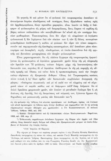 Χρεωστικό ομόλογο. Ἀνέκδοτον έγγραφο τῆς Πάρου τῶν ἀρχῶν τοῦ 18ου αἰῶνος, ὃπερ ἀποτελεῖ σαφὲς δεῖγμα τοῦ εἲδους τῶν εξασφαλιστικῶν μέτρων τὰ ὁποῖα ἐλἀμβανον οἱ δανεισταὶ, 1718 Ἀπριλίου 29, Παροικία