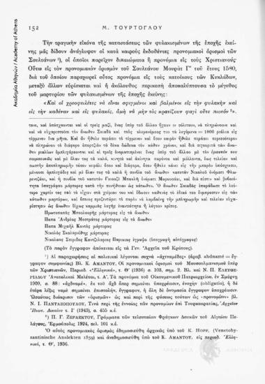 Διοικητική απάντηση - Γνωμοδότηση