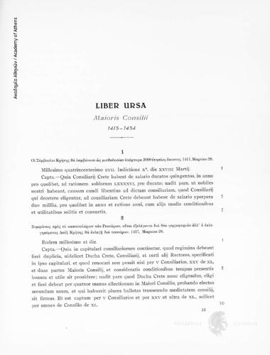 Liber Ursa Maioris consilii 1415-1454, Οἱ Σύμβουλοι Κρήτης θὰ λαμβάνωσι ὡς μισθοδοσίαν ὑπέρπυρα 2000 ἐτησίως ἕκαστος. 1417, Μαρτίου 28, αριθ. εγγράφου 1