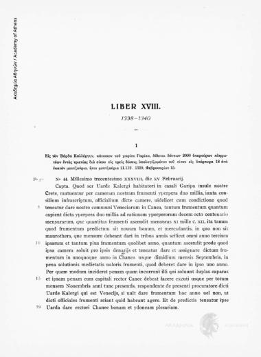 Liber XVIII. 1338-1340. Εις τον Βάρδα Καλλέργην, κάτοικοv του χωρίου Γαρίπα, δίδεται δάνειον 2000 υπερπύρων πληρωτέων εντός τριετίας διά σίτου εις τρείς δόσεις, υπολογιζομένου του σίτου εις υπέρπυρα 18 ανά εκατόν μουτζούρια, ήτοι μουτζούρια 11.112. 1339,