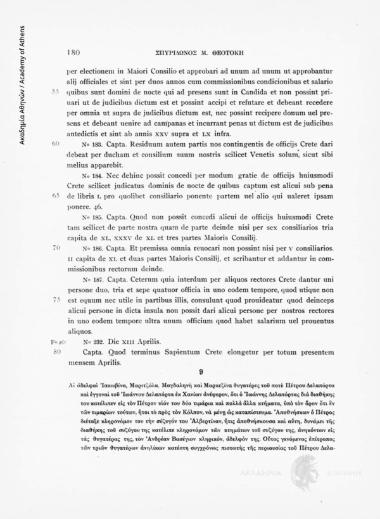 Liber XVIII. 1338-1340. Αι αδελφαί Ιακωβίνα, Μαριτζόλα, Μαγδαληνή και Μαρκεζίνα θυγατέρες του ποτέ Πέτρου Δελαπόρτα και εγγοναί του Ιωάννου Δελαπόρτα εκ Χανίων ανέφερον, ότι ο Ιωάννης Δελαπόρτας διά διαθήκης του κατέλιπεν εις τον Πέτρον υιόν του δύο τιμάρ