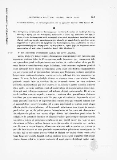 Liber XVIII. 1338-1340. Περί διατηρήσεως των εισφορών των δουλοπαροίκων, τας οποίας δικαιούται να λαμβάνη η Κοινότης Βενετίας εν Κρήτη. Διά του θεσπίσματος διαγράφεται ο τρόπος της βεβαιώσεως των οφειλομένων υπό των δουλοπαροίκων καί η κταγραφή αυτών κατά