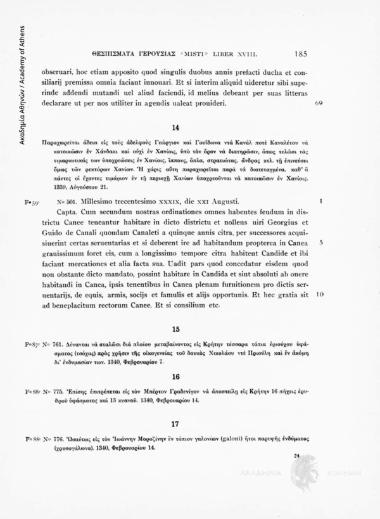Liber XVIII. 1338-1340. Fo 87r, No 761. Δύνανται να σταλώσι δια πλοίου μεταβαίνοντος εις Κρήτην τέσσαρα τόπια εριούχου υφάσματος (τσόχας) πρός χρήσιν της οικογενείας του δουκός Νικολάου ντέ Πριούλη καί έν ακόμη δι' ενδυμασίαν των. 1340, Φεβρουαρίου 7, αρι