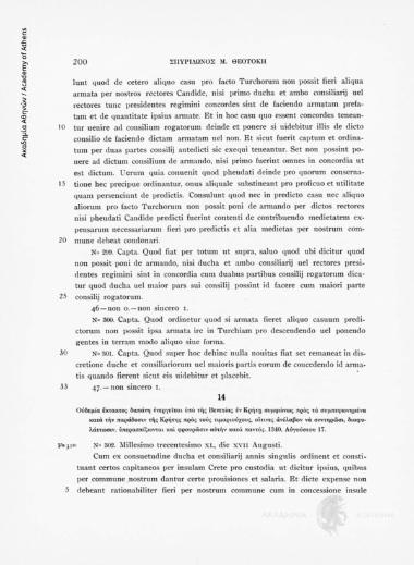 Liber XIX. 1340-1341. Ουδεμία έκτακτος δαπάνη ενεργείται υπό της Βενετίας εν Κρήτη συμφώνως πρός τά συμπεφωνημένα κατά τήν παράδοσιν της Κρήτης πρός του τιμαριούχους, οίτινες ανέλαβον να συντηρώσι, διαφυλάττωσιν, υπερασπίζωνται καί φρουρώσιν αυτήν κατά πα
