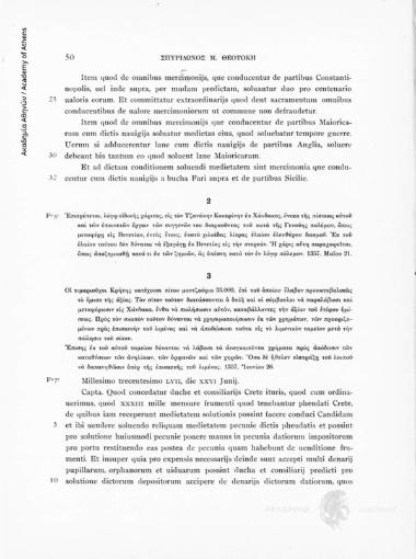 Liber XXVIII. 1357-1359. Fo 5r. Επιτρέπεται, λόγω ειδικής χάριτος, εις τον Τζανάκην Κουερίνην εκ Χάνδακος, ένεκα της πίστεως αυτού και των επαινετών έργων των συγγενών του διαρκούντος του κατά της Γενούης πολέμου, όπως μεταφέρη εις Βενετίαν, εντός έτους,