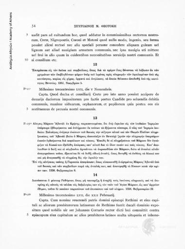 Liber XXVIII. 1357-1359. Fo 25to. Αίτησις Μάρκου Αβονάλ εκ Κρήτης παραπονουμένου, ότι ενώ ώφειλεν εις τον ιουδαίον Ιερεμίαν υπέρπυρα εβδομήκοντα και επλήρωσεν εκ τούτων τα εξήκοντα τέσσαρα, ο υιός του Ιερεμία ιουδαίου Σαλτάγιας ενήγαγε ενώπιον του δουκός