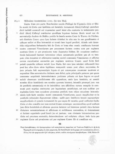 Liber XXVIII. 1357-1359. Περί επαληθεύσεως των εμπορευμάτων του ναυαγήσαντος παμφίλου του Ιωάννου Νοβέλλη εν τη ακτή Ταρτερού και επιστροφής εις τους φορτωτάς, εάν διεσώθησαν τα έγγραφα του ναυαγήσαντος πλοίου, άλλως δια των φορτωτικών η δι' αιτήσεως αυτώ