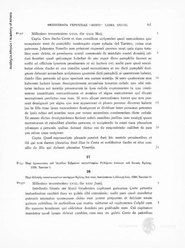 Liber XXVIII. 1357-1359. Περί αλλαγής πεπαλαιωμένων κατέργων Κρήτης δια νέων, διατάσσεται η αλλαγή ενός. 1358, Ιουνίου 14, αριθ. εγγράφου 28