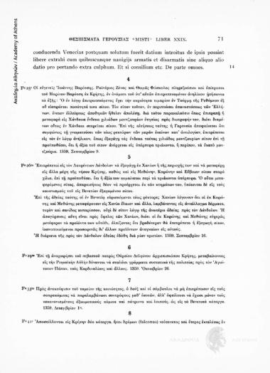 Liber XXIX. 1359-1361. Fo 29to. Επί τη αναχωρήσει του σεβαστού πατρός Ουρσίου Δελφίνου αρχιεπισκόπου Κρήτης, μεταβαίνοντος εις την Ρωμαϊκήν Αυλήν δύναται να σταλώσι γράμματα συστατικά της πολιτείας προς τον Αγιώτατον Πάπαν, τους Καρδιναλίους και άλλους. 1