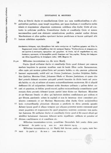 Liber XXIX. 1359-1361. Διατάσσεται ανάκρισις προς εξακρίβωσιν υπό ποίου κατέχονται τα ληφθέντα χρήματα και άλλα εκ Σαρακηνικού πλοίου συλληφθέντος υπό των κατέργων Κρήτης. Υποδεικνύονται οι σοπρακόμιτες και ζητείται η κατάσχεσις πραγμάτων και χρημάτων, τα