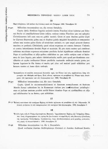 Liber XXIX. 1359-1361. Περί ενισχύσεως του στόλου της ενώσεως κατά των Τούρκων. 1360, Οκτωβρίου 19, αριθ. εγγράφου 15
