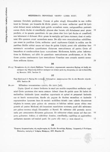 Liber XXXV. 1375-1377. Fo 125r. Επιτρέπεται εις τον ευγενή Θαδδαίον Ιουστινιάνον στρατιωτικόν καπετάνον Κρήτης να επιβή των κατέργων της Αδριατικής ή άλλων κατέργων και πλοίων μετά της οικογενείας του και να επανέλθη εις Βενετίαν. 1376, Ιουλίου 13, αριθ.