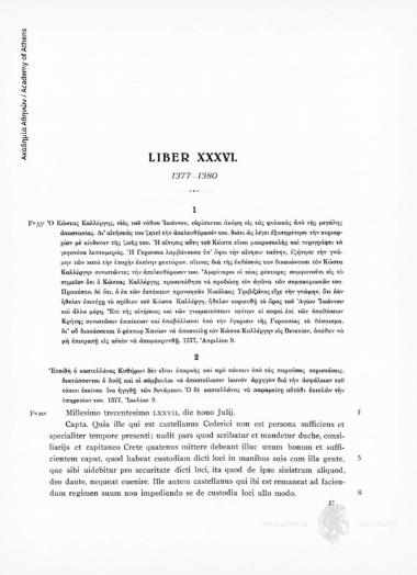 Liber XXXVI. 1377-1380. Επειδή ο καστελλάνος Κυθήρων δεν είναι επαρκής και προ πάντων υπό τας παρούσας περιστάσεις, διατάσσονται ο δουξ και οι σύμβουλοι να αποστείλωσιν ικανόν αρχηγόν δια την ασφάλειαν του τόπου εκείνου ίνα ηγηθή των δυνάμεων. Ο δε καστελ