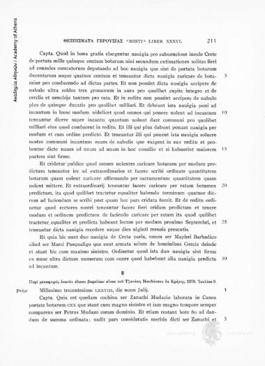 Liber XXXVI. 1377-1380. Περί μεταφοράς εκατόν είκοσι βαρελίων οίνου του Τζανάκη Μουδάτσου εκ Κρήτης. 1378, Ιουλίου 9, αριθ. εγγράφου 8