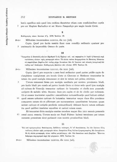 Liber XXXVI. 1377-1380. Καθορισμός τόκου δανείων 4%. 1378, Ιουλίου 12, αριθ. εγγράφου 9 (απόσπασμα)