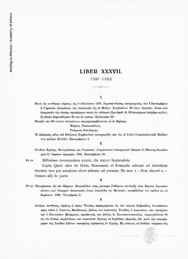 Liber XXXVII. 1381-1382. Μετά την συνθήκην ειρήνης της 8 Αυγούστου 1381, δημοσιευθείσης πανηγυρικώς, την 4 Σεπτεμβρίου η Γερουσία απεφάσισε την εισαγωγήν εις το Μείζον Συμβούλιον 30 νέων ευγενών, ένεκα των υπηρεσιών τας οποίας προσέφερον κατά τον πόλεμον