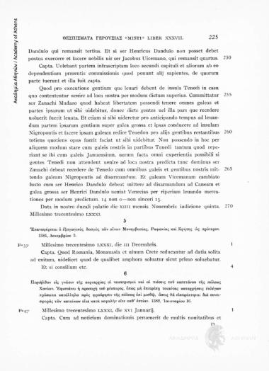 Liber XXXVII. 1381-1382. Περιήλθον εις γνώσιν της κυριαρχίας οι νεωτερισμοί και αι πιέσεις του καπετάνου της πόλεως Χανίων. Εφίσταται η προσοχή του ρέκτορος, όπως μη επιτρέπη τοιαύτας καταχρήσεις εκλέγων πρόσωπα κατάλληλα προς φρούρησιν της πόλεως επί μισ