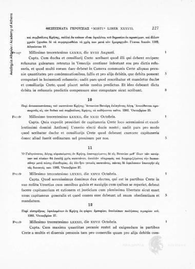 Liber XXXVII. 1381-1382. Περί εισπράξεως οφειλομένων εν Κρήτη εκ φόρου εμπορίου, υπολοίπων πωλήσεως τιμαρίων κτλ. 1382, Οκτωβρίου 27, αριθ. εγγράφου 12