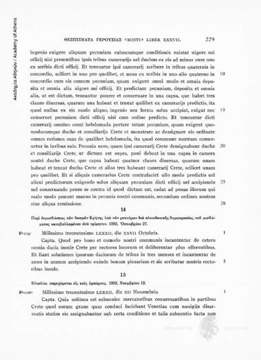 Liber XXXVII. 1381-1382. Ευκολίαι παρεχόμεναι εις τους εμπόρους. 1382, Νοεμβρίου 12, αριθ. εγγράφου 15