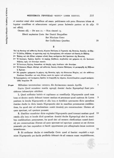 Liber XXXVIII. 1382-1384. Επί τω θανάτω του αυθεντός δουκός Αιγαίου Πελάγους η Γερουσία της Βενετίας θεσπίζει τα εξής: 1ον Ο βάϊλος Ευβοίας να φροντίση περί της διατηρήσεως των κτήσεων του δουκός εν Ευβοία. 2ον Επίσης και των άλλων κτήσεων αυτού, όπως κατ