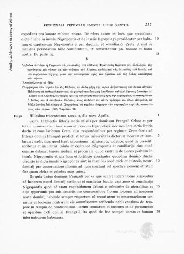 Liber XXXVIII. 1382-1384. Λαβούσα υπ΄όψει η Γερουσία τας επιστολάς του αυθέντος Φραγκούλη Κρίσπου και ολοκλήρου της κοινότητος των νήσων και των κτήσεων του Αιγαίου, καθώς και τας επιστολάς του δουκός και των συμβούλων Κρήτης μετά των απαντήσεων προς τον