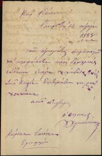 Επιστολή του Χ. Χρυσικόπουλου προς τον επιστάτη του Γ. Σωτηριάδη κ. Γιάννη σχετικά με την πληρωμή αγωγιατών.