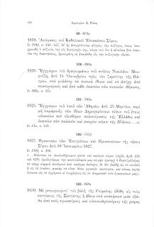 Πρακτικόν των Επιτρόπων και Προεστώτων της νήσου Σύρου απο 18 Ιανουαρίου 1827