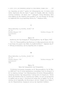 Έγγραφο του Υπουργού Δικαιοσύνης Ιω. Γενατά σχετικά με τη συμμόρφωση του Μαυροκορδάτου προς τα οριζόμενα στο S΄Ψήφισμα της Δ΄Εθνικής Συνέλευσης περί κοινοτικών χρεών (Ε.Β.Ε., Κώδιξ Γ΄26, αριθ. εξερ. 140, Παράρτημα εγγράφων, αριθ. εγγράφου 9, 19 Οκτωβρίου 1829)