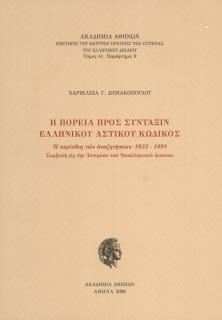 Επετηρίς του Κέντρου Ερεύνης της Ιστορίας του Ελληνικού Δικαίου