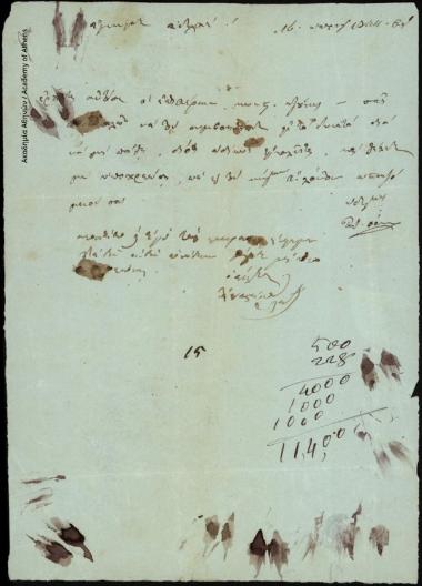 Επιστολή, στην οποία ο συντάκτης αναφέρεται σε μία υπόθεση του Κωνσταντίνου Τζούκου, καθώς και σε μία δική του υπόθεση αγωγής (για υποθήκη).