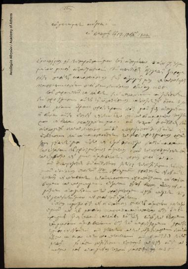 Επιστολή του Θεοχάρη Παπαλουκόπουλου προς τον Γεώργιο Σωτηριάδη, στην οποία αναφέρεται στην αγωγή του κατά του Σωτηρίου Παπαλουκόπουλου και σε άλλες νομικές του υποθέσεις.