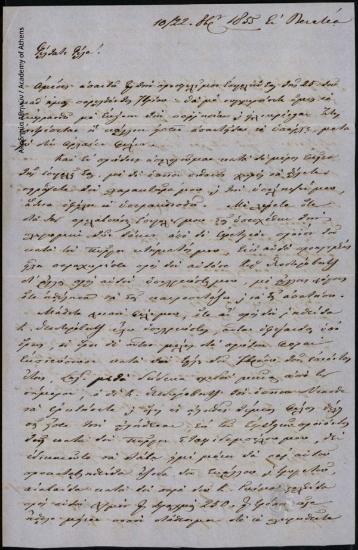 Επιστολή, η οποία αναφέρεται στις οικονομικές υποθέσεις (πληρωμή χρέους) του συντάκτη της επιστολής.