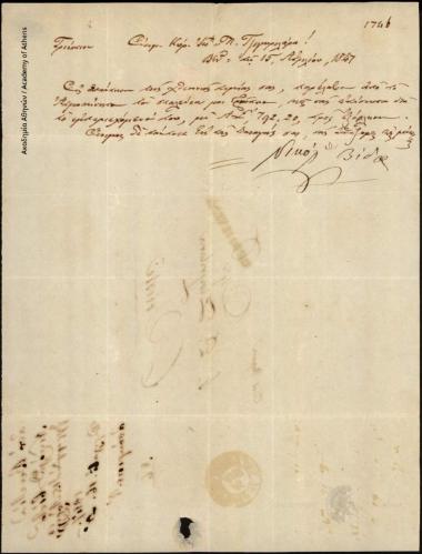 Επιστολή του Νικόλαου Βίδα προς τον Ιωάννη Π. Τζιγκριλάρα, στην οποία αναφέρει ότι του πίστωσε χρήματα προς εξόφληση προϊόντος (ξυλεία).