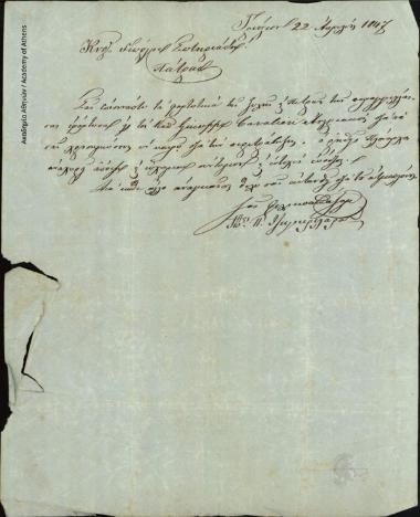 Επιστολή του Ιωάννη Τζιγκριλάρα προς τον Γεώργιο Σωτηριάδη, στην οποία αναφέρει ότι του επισυνάπτει τα φορτωτικά της ξυλείας που παράγγειλε, την οποία φόρτωσε στον καπετάνιο Guiseppe Cavalieri.